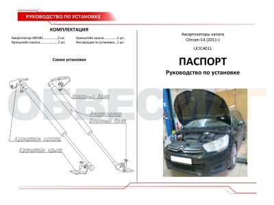 Упоры капота Автоупор 2 штуки для Citroen C4 2011-2021