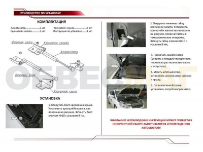 Упоры капота Автоупор 2 штуки для Ford Focus 3 2011-2021