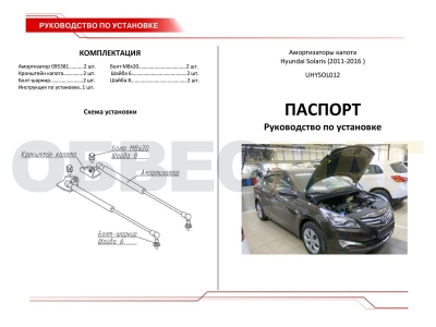 Упоры капота Автоупор 2 штуки для Hyundai Solaris 2010-2017