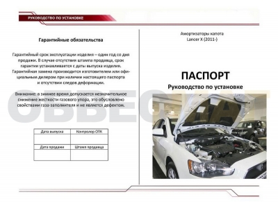 Упоры капота Автоупор 2 штуки для Mitsubishi Lancer 10 2011-2017