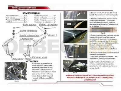 Упоры капота Автоупор 2 штуки для Nissan Qashqai 2014-2015
