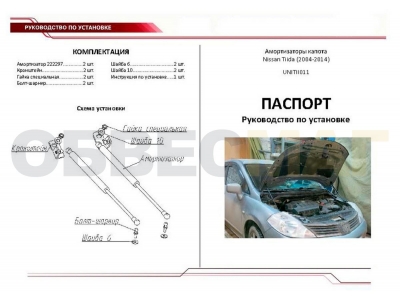 Упоры капота Автоупор 2 штуки для Nissan Tiida 2004-2014