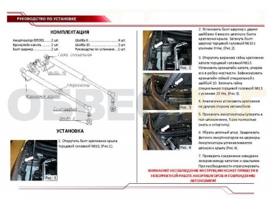 Упоры капота Автоупор 2 штуки для Nissan X-Trail T31 2007-2015