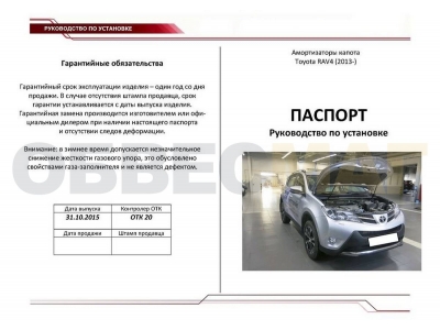 Упоры капота Автоупор 2 штуки для Toyota RAV4 2013-2019