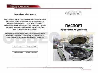 Упоры капота Автоупор 2 штуки для Volkswagen Jetta 6 2011-2018