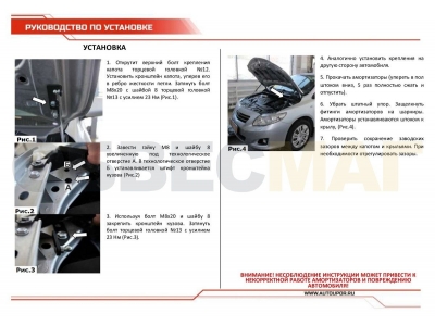Упор капота Автоупор 2 шт для Toyota Corolla E140/150 2006-2013