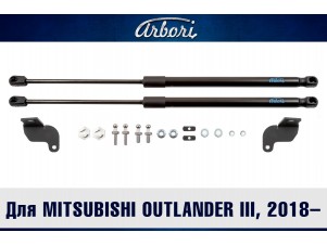 Упоры капота для MITSUBISHI Outlander III, 2018-н.в., к-т 2 шт / Митсубиси Аутлендер №ARBORI.HD.029104