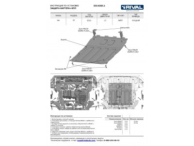 Защита картера + КПП + комплект крепежа, Rival, Алюминий, Jac S7 2020-н.в. , V - 1.5