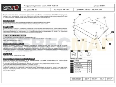 Защита МКПП Шериф сталь 2 мм для Audi A4/A6 1994-2004