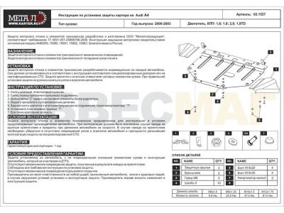 Защита картера Шериф для 1,6, 1,8, 2,0, 1,9TD сталь 2 мм для Audi A4 2001-2004