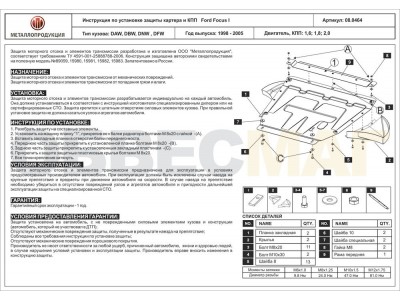 Защита картера и КПП Шериф сталь 2 мм для Ford Focus 1998-2005