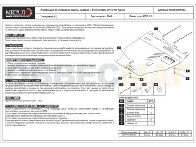 Защита картера и КПП Шериф сталь 2 мм для хетчбека 3 двери для Honda Civic Type R 2006-2012