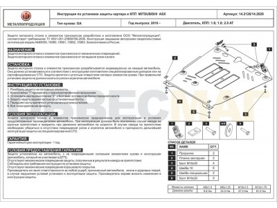 Защита картера и КПП Шериф сталь 2 мм для Mitsubishi ASX/RVR 2010-2021