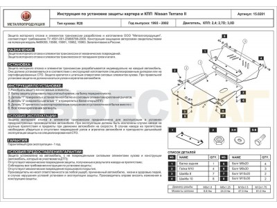Защита картера и КПП Шериф сталь 2 мм для Nissan Terrano 1993-1999