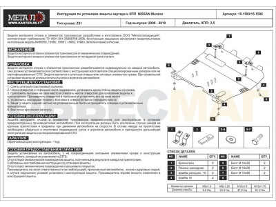 Защита картера и КПП Шериф сталь 2 мм для Nissan Murano 2008-2010