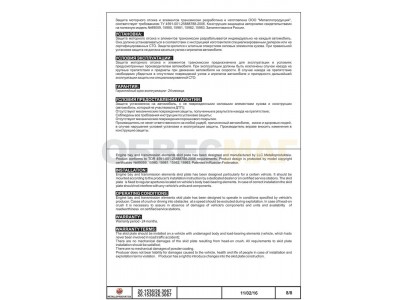 Защита картера и КПП Шериф сталь 2 мм для Skoda Yeti 2009-2018