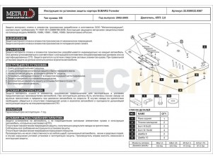 Защита картера Шериф сталь 2 мм для Subaru Forester № 22.0590