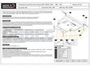 Защита картера и КПП Шериф сталь 2 мм для Toyota Corolla/Allex/Axio/Matrix/Voltz № 24.1122