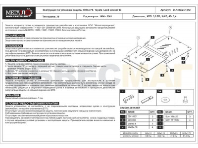 Защита КПП и РК Шериф алюминий 5 мм для 5 дверей для Toyota Land Cruiser Prado 90 1996-2002