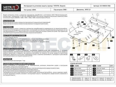 Защита картера Шериф сталь 2,5 мм для Toyota Tundra/Sequoia 2006-2021 24.1559