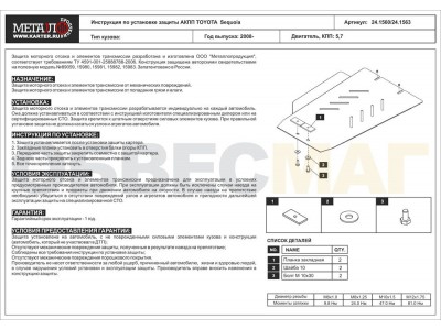 Защита АКПП Шериф сталь 2,5 мм для Toyota Tundra/Sequoia 2006-2021 24.1560