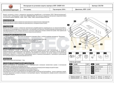 Защита картера и КПП Шериф сталь 2 мм для Chery Bonus 3 2014-2018