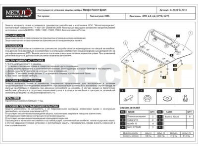 Защита картера Шериф алюминий 5 мм для Land Rover Range Rover Sport 2005-2013 34.1319