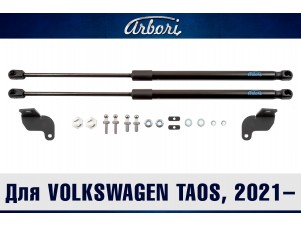 Упоры капота для VOLKSWAGEN Taos, 2021-н.в., к-т 2 шт / Фольксваген Таос №ARBORI.HD.044102