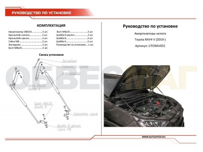 Амортизаторы капота Автоупор, 2 шт. для Toyota RAV4 2019-2021
