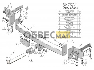 Фаркоп для Xcite X-Cross 8 2024-н.в., Chery Tiggo 8 2019-2024, Chery Tiggo 8 Pro 2021-2024, Chery Tiggo 8 Pro Max 2022-2024, Tenet T8 2025-н.в. без выреза бампера. Тип шара: А. Нагрузки: 1200/75 кг (без электрики в комплекте)