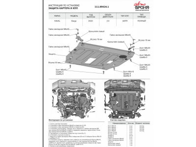 Защита картера и КПП, АвтоБРОНЯ, сталь для HAVAL Dargo 2.0 2022- н.в.