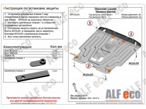 Защита картера и КПП ALFeco сталь 2 мм Chevrolet Lanos/ZAZ Chance № ALF0306st
