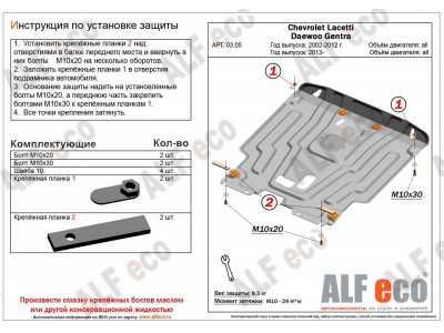 Защита картера и КПП ALFeco сталь 2 мм для Chevrolet Lanos/ZAZ Chance 2005-2014