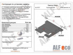Защита картера и КПП ALFeco сталь 2 мм Daewoo Matiz № ALF0501st