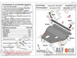Защита картера и КПП ALFeco для 2,5 сталь 2 мм Ford Mondeo № ALF0737st