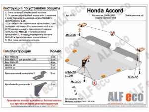 Защита картера и КПП ALFeco сталь 2 мм Honda Accord № ALF0901st