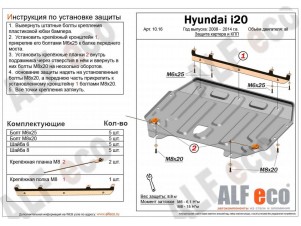 Защита картера и КПП ALFeco сталь 2 мм Hyundai i20 № ALF1016st