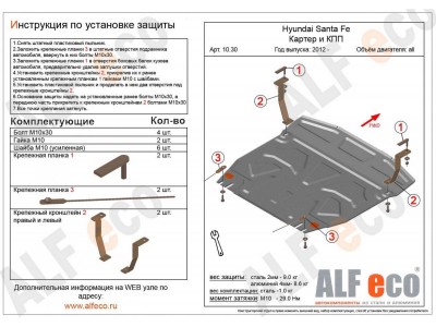Защита картера и КПП ALFeco сталь 2 мм для Hyundai Santa Fe 2012-2018