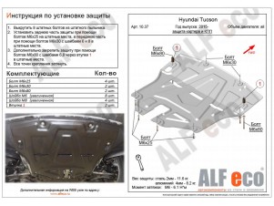 Защита картера и КПП ALFeco сталь 2 мм Hyundai Tucson/Kia Sportage № ALF1037st