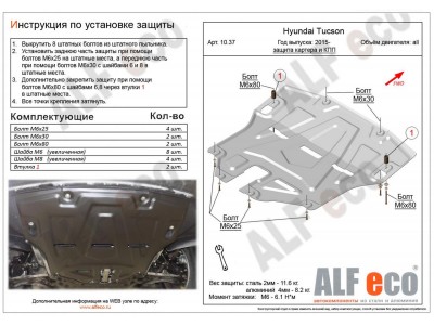 Защита картера и КПП ALFeco сталь 2 мм для Hyundai Tucson/Kia Sportage 2015-2021