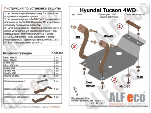 Защита редуктора заднего моста ALFeco сталь 2 мм на 4х4 Hyundai Tucson/Kia Sportage № ALF1040st
