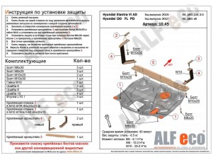 Защита картера и КПП ALFeco для 1,6 и 2,0 сталь 2 мм Hyundai Elantra № ALF1045st