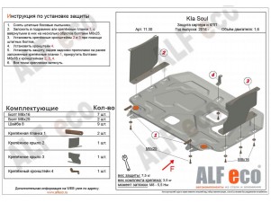 Защита картера и КПП ALFeco сталь 2 мм Kia Soul № ALF1130st