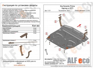 Защита картера и КПП ALFeco сталь 2 мм Kia Sorento Prime № ALF1131st