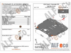 Защита картера и КПП ALFeco сталь 2 мм Hyundai i30/Kia Ceed/Cerato № ALF1132st