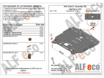 Защита картера и КПП ALFeco сталь 2 мм для Hyundai i30/Kia Ceed/Cerato 2015-2017