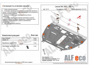 Защита картера и КПП ALFeco для 2,0 и 2,5 алюминий 4 мм Lexus NX-200/300h № ALF1211AL