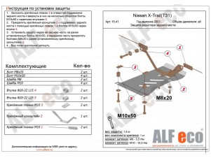 Защита редуктора заднего моста ALFeco сталь 2 мм Nissan Qashqai/X-Trail T31/T32/Renault Koleos № ALF1541st
