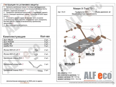 Защита редуктора заднего моста ALFeco сталь 2 мм для Nissan Qashqai/X-Trail T31/T32/Renault Koleos 2007-2021