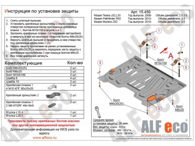 Защита картера и КПП ALFeco для 3,5 и все для Teana сталь 2 мм для Nissan Teana/Pathfinder/Murano/Infiniti JX35/QX60 2008-2021
